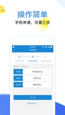 闪电分期免费版下载安装苹果  v1.0图2