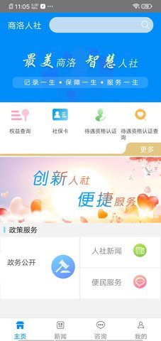 商洛人社  v1.0.35图2