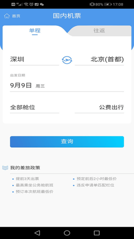 飞鹤商旅  v2.4.1图3