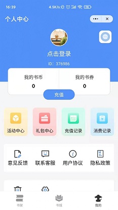 侠阅小说安卓版  v1.0.2图3