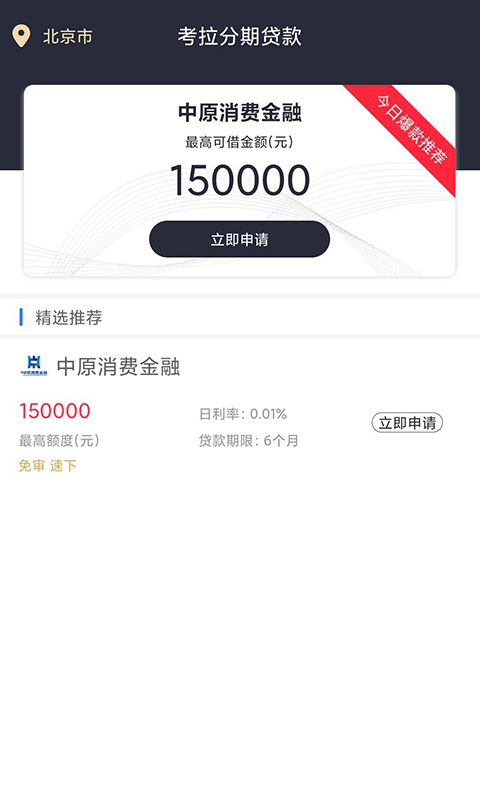 考拉分期app下载安装免费苹果手机版官网  v1.0.1图3