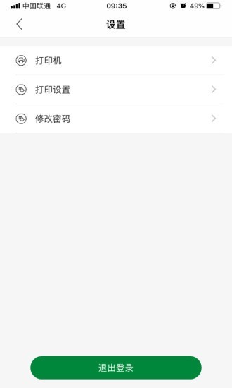 烟签打印  v1.3.2图1