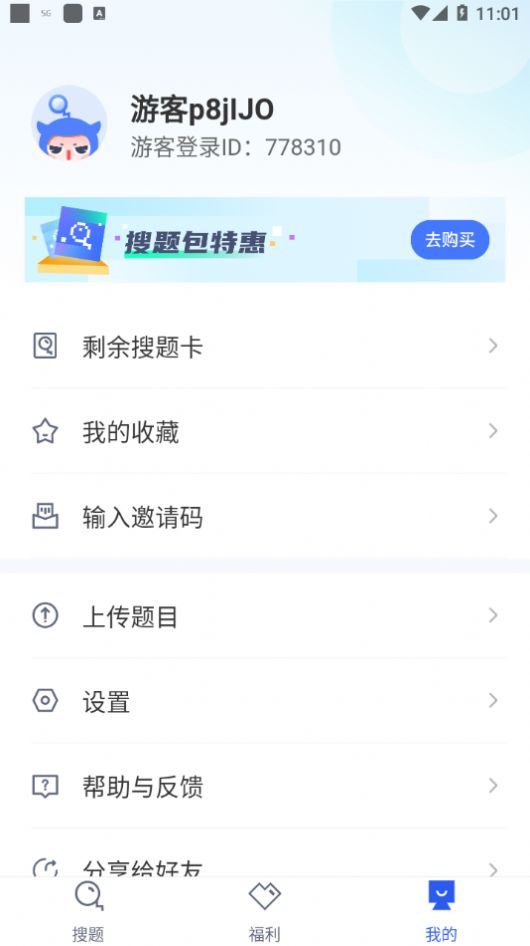 u校园搜题  v1.0.3图1