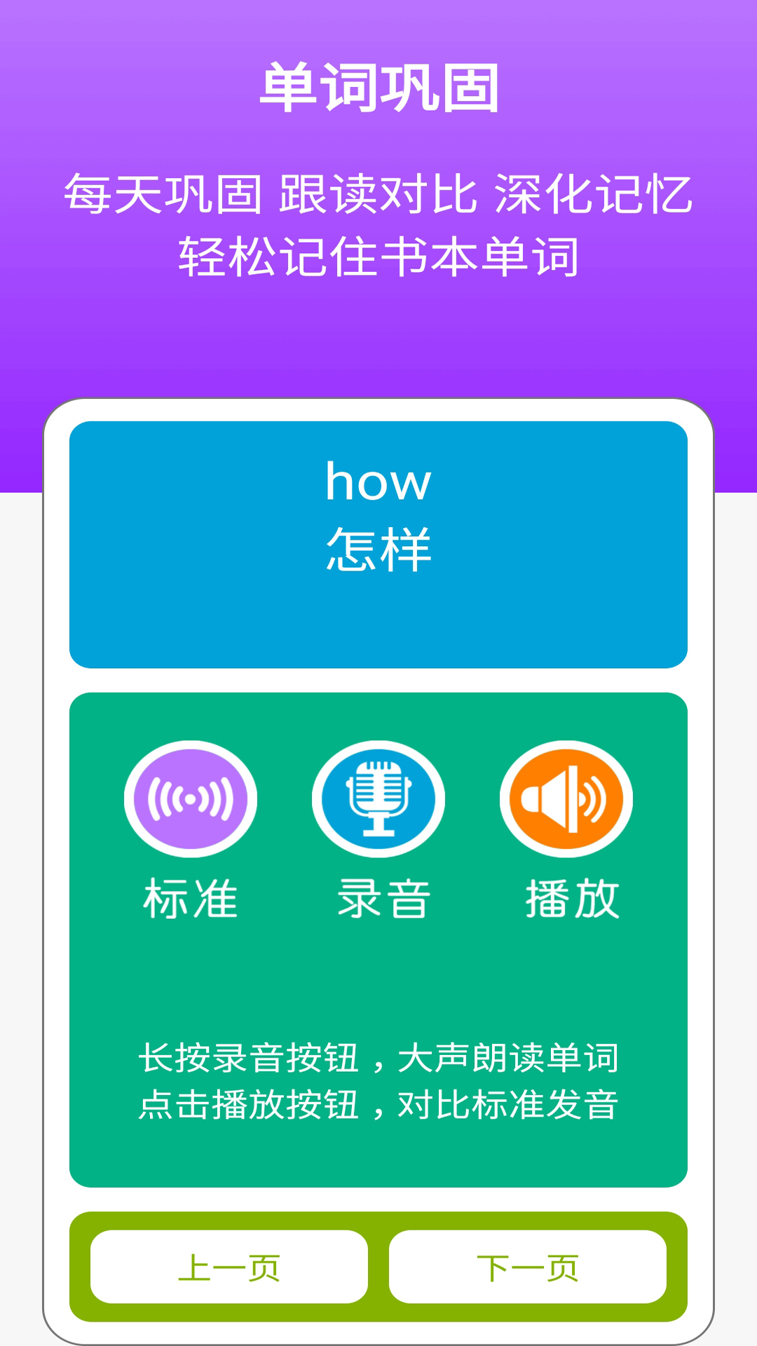 新标准英语三上点读  v1.0.1图1