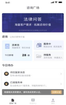 监优服律师平台官方版  v2.0.2图1