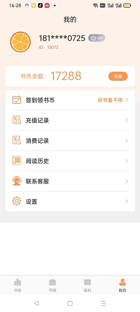 悦文阅读app破解版下载最新版本安装苹果  v1.2.9图2