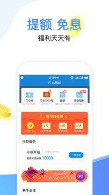 闪电分期最新版下载安装苹果  v1.0图3