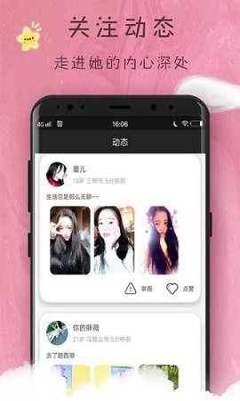 趣梦交友免费版官网下载安装  v1.0图2