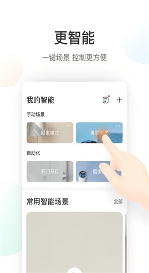 萤石云5.0  v5.4.0图1