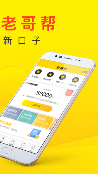 老哥帮贷款app下载安装苹果版  v3.6.4图3