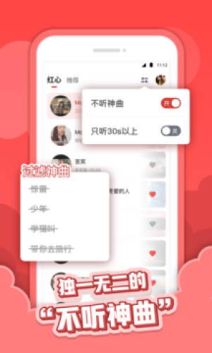 红心音乐app下载苹果版  v1.0.3图1