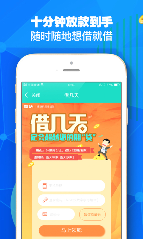 美期贷款手机版app