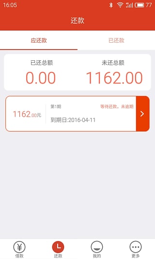 又米铺贷款2024  v1.0图1