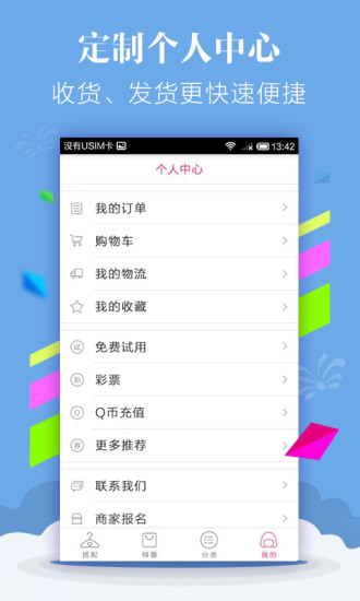 穿衣搭配  v3.2.1图5