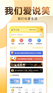 爱说笑社群app下载安装最新版苹果  v2.11.0图1