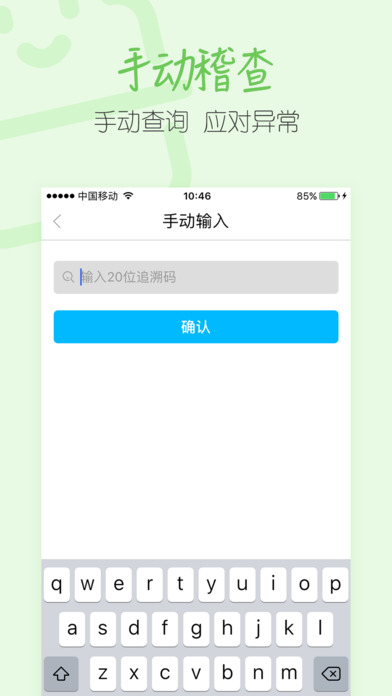 码上稽查  v1.3.4.7图2