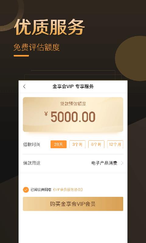 鸵金贷2024  v1.0图1