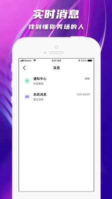 陌爱陌聊手机版  v1.0图3