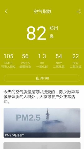 天气预报  v2106210图3