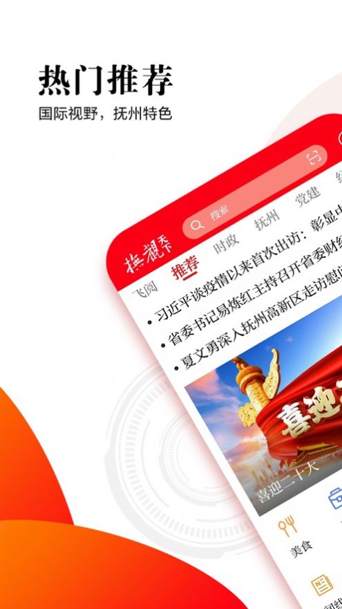 抚观天下  v2.1.9图3