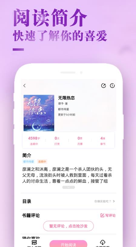 甜心小说安卓版下载安装免费  v1.0.1图2