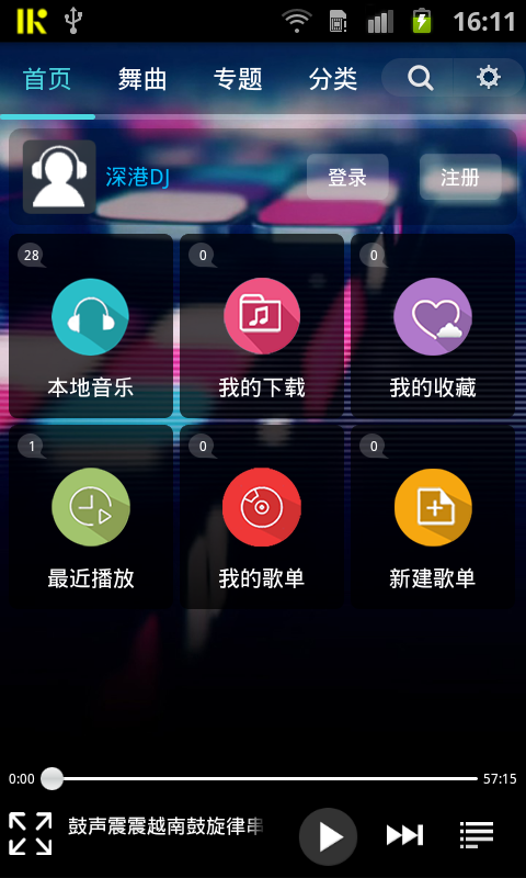 深港dj音乐盒手机版下载安装苹果12.1  v1.7图3