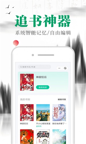 满孟小说阅读器  v1.0.0图1