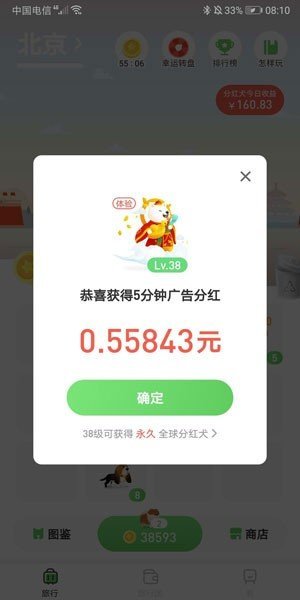 接单遛狗手机版  v3.30图1