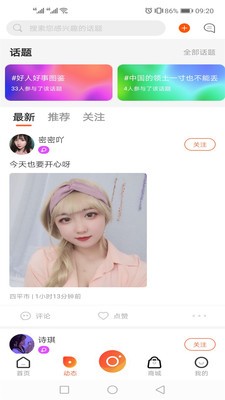 彩蝶直播安卓版下载最新版  v5.2图1