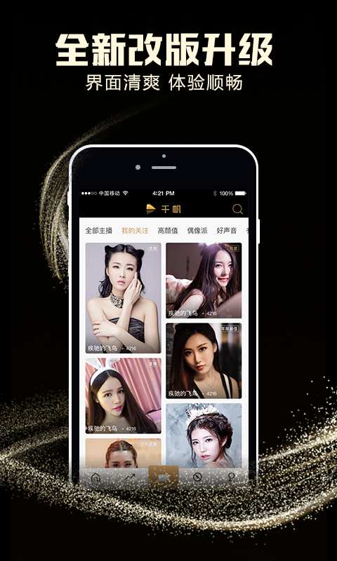 千帆直播百度百科  v5.9.4图3