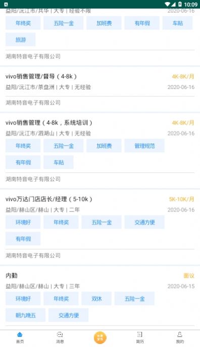 益阳招聘通  v1.2图3