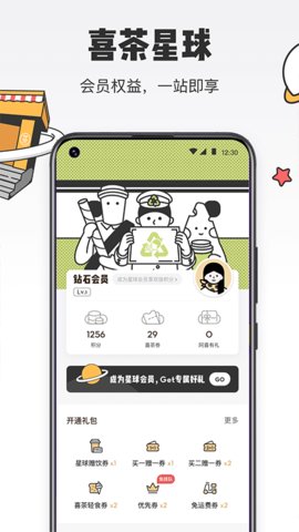 喜茶GO  v2.4.0图3