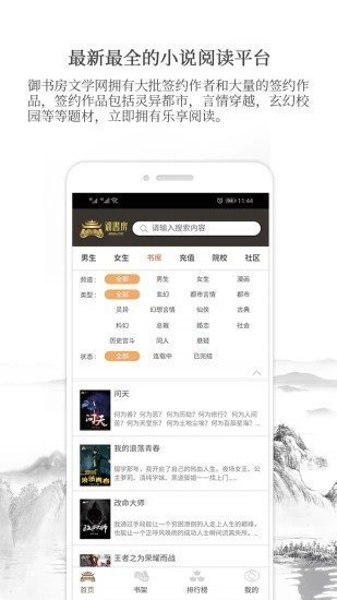 御书房阅读器手机版下载  v3.3图3