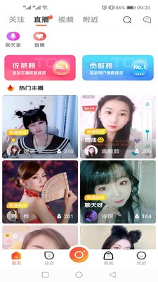 彩蝶直播安卓版下载安装  v5.2图2