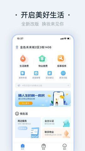 悦邻家  v1.26.1.0图3