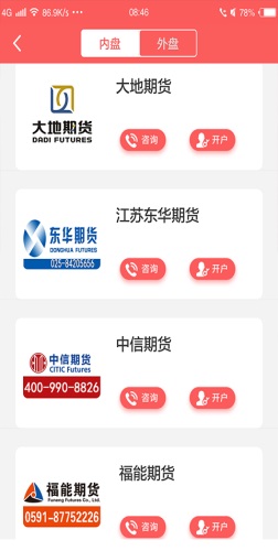 期货日报赢家在线app  v1.0.0图3