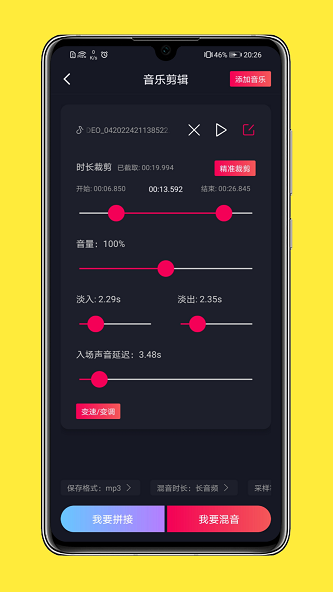 全能音乐剪辑大师app  v1.0.0图3