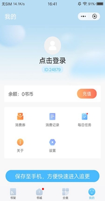 白马小说手机版  v1.5.0图2