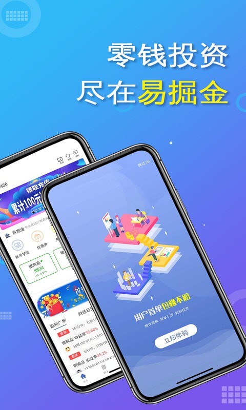 易掘金app最新版下载  v1.4.4.102图3