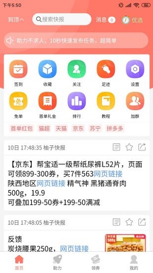 柚子快报  v1.7.9图1