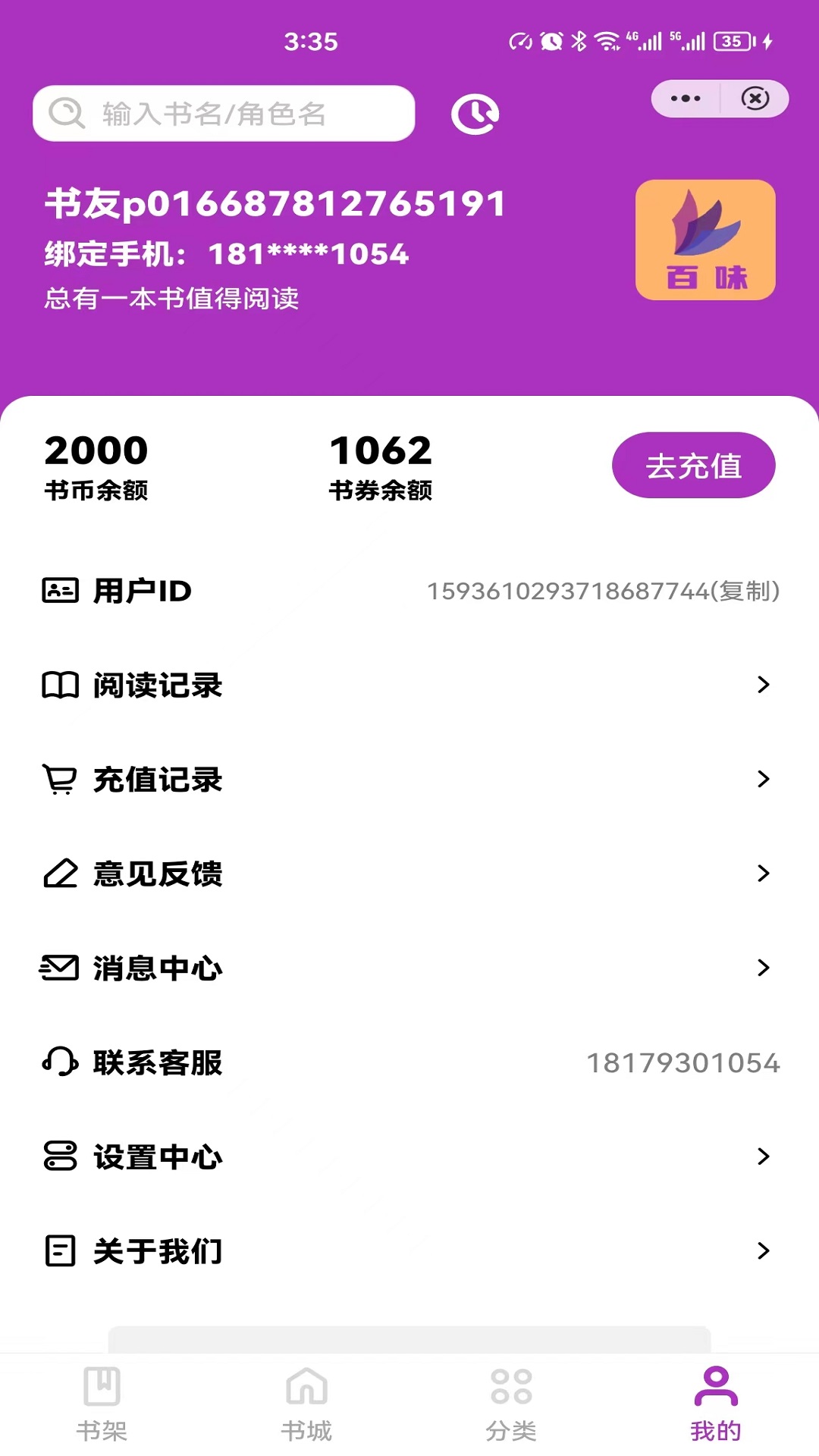 百味小说软件下载  v4.03.00图2