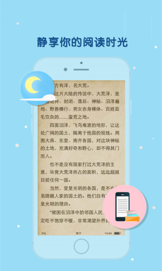 天晴书院全文免费阅读74章小说下载百度网盘  v1.0图2