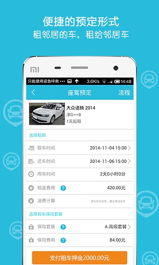 宝驾租车  v2.3.8图5