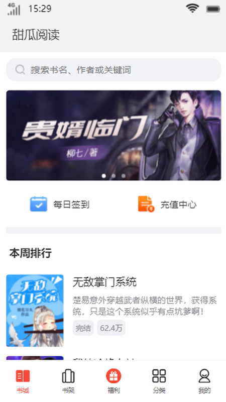 甜瓜阅读免费版全文下载安装最新版手机  v1.0.7图3