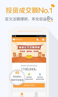 小金理财  v0.9.8图1