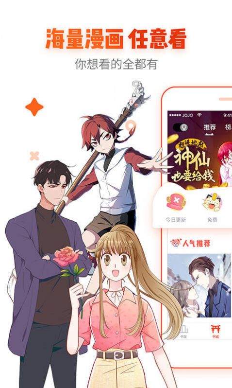 漫客山谷漫画最新版本下载安装苹果手机  v7.1图1