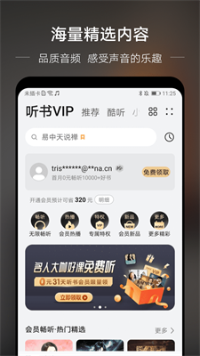 分秒动听app下载安装苹果版本最新版免费版  v1.4图2