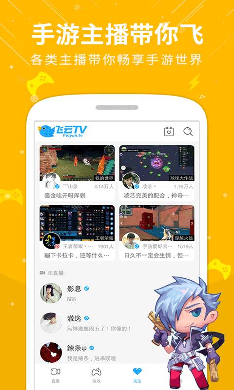 飞云直播手机版下载安装最新版  v1.1图2