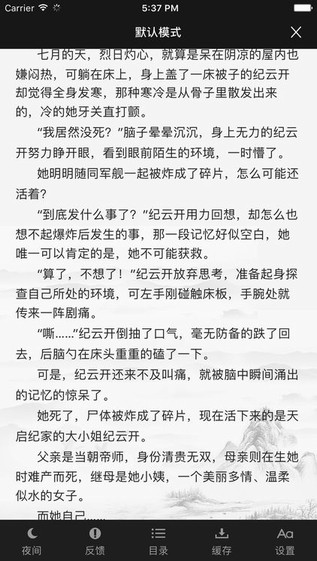 四库书小说网最新版下载