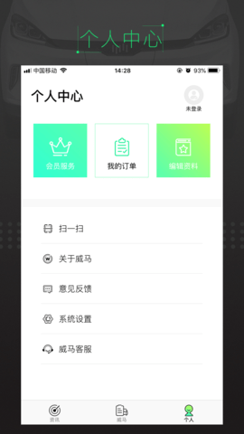 威马智行  v4.0.0图1